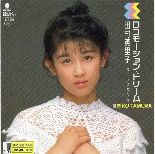 田村英里子/CD/レコード/チラシ中古