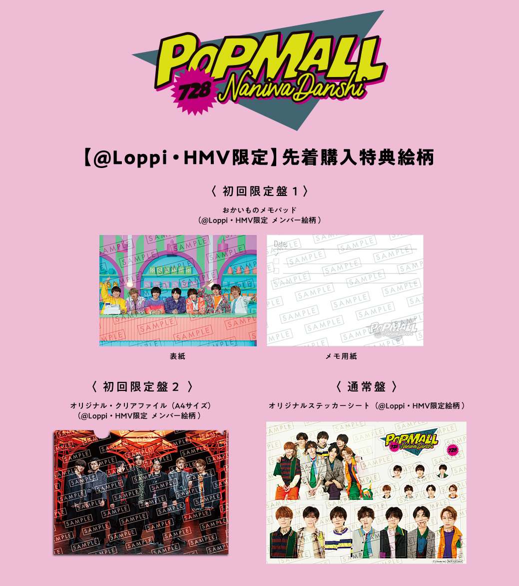 なにわ男子 2ndアルバム「POPMALL」初回限定盤2 【＠Loppi・HMV限定