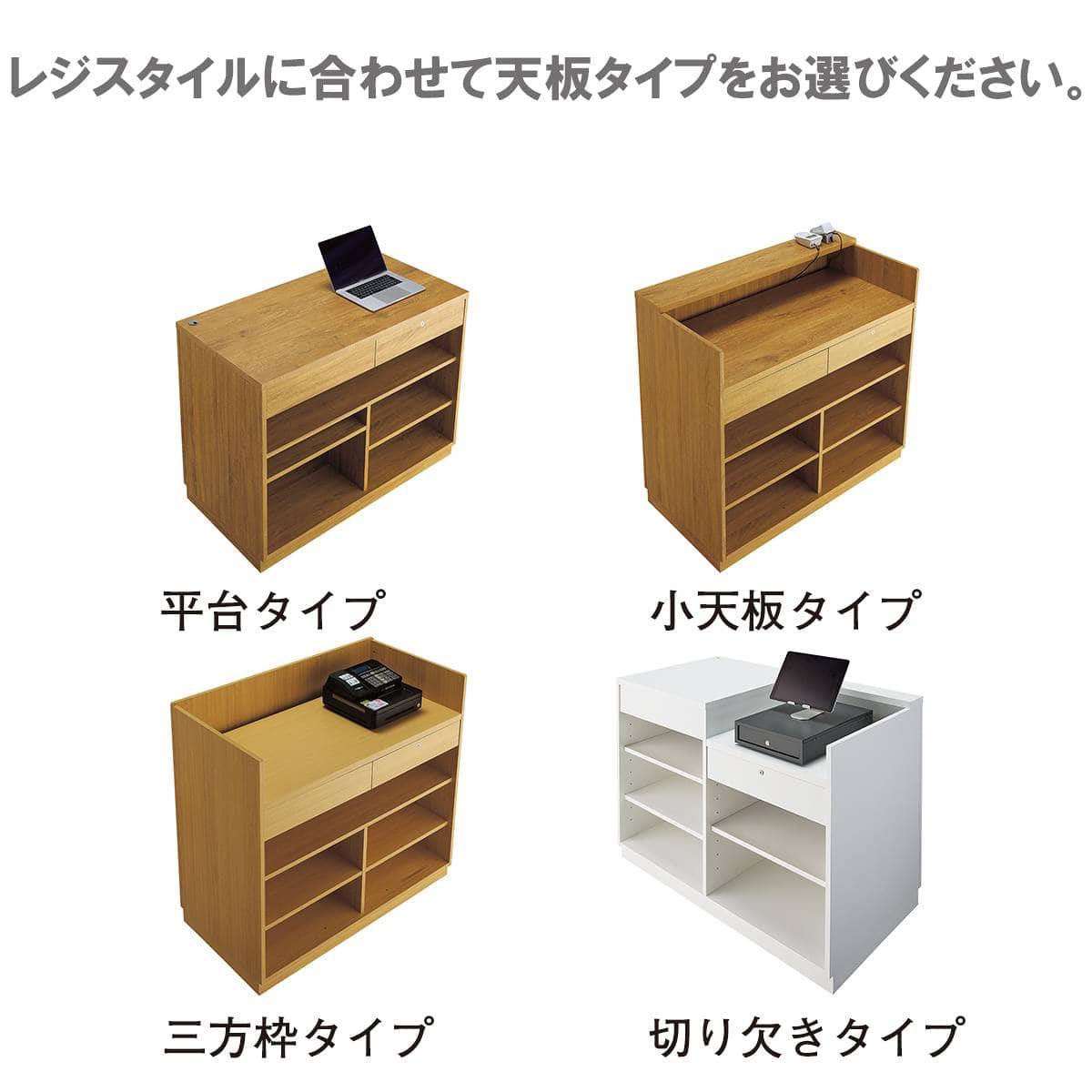 レジカウンター 平台タイプ 幅90cm ホワイト〔ストエキオリジナル