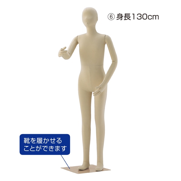 子供フレキシブルマネキン 身長80cm