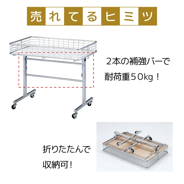 折りたたみワゴン クローム〔ストエキオリジナル〕 幅90cm