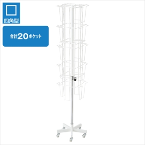 卍4段回転小物掛け〔ストエキオリジナル〕 ホワイト