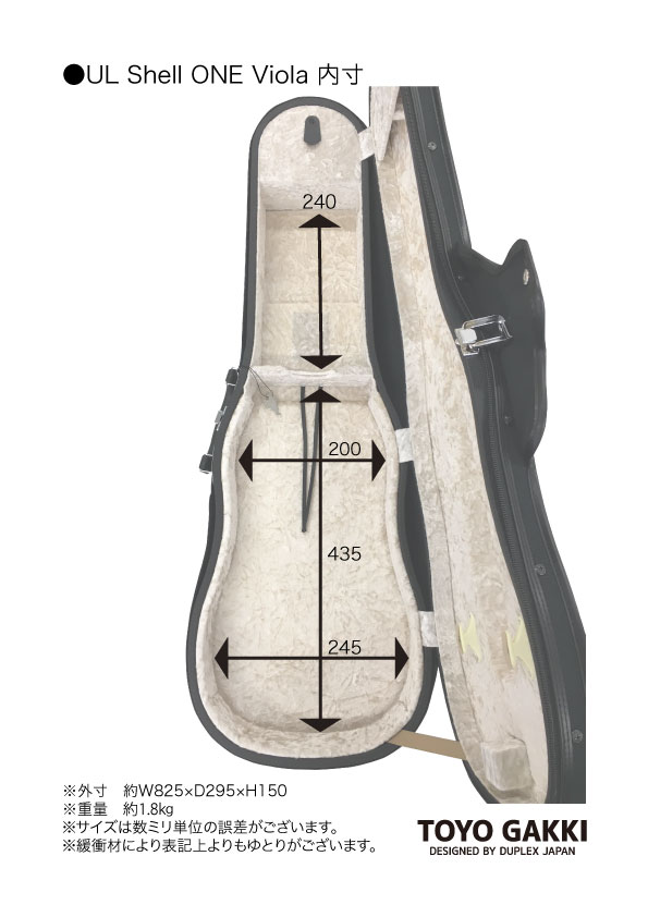UL シェル ONEビオラ « バイオリンケース・チェロケースの東洋楽器