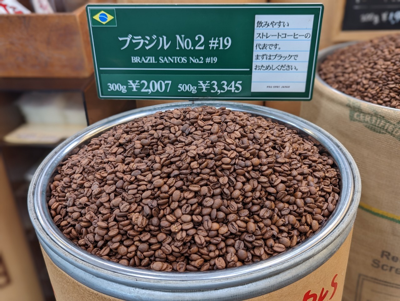 焙煎豆 通販 - ブラジルNo.2 #19(100g)｜SUBARU COFFEE
