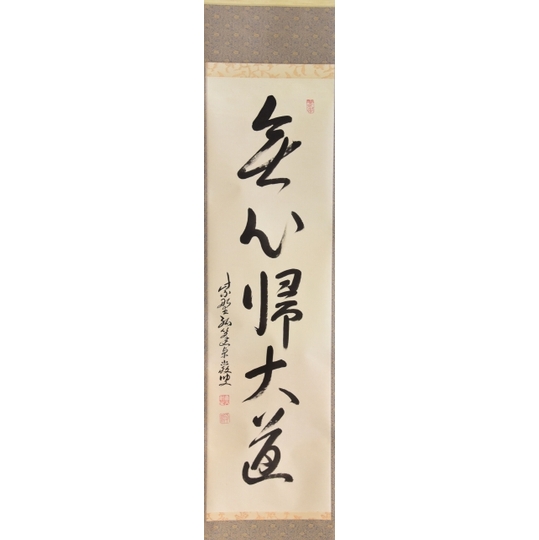 茶道具 高麗 伊羅保 内刷毛目 茶碗 朴富元 大徳寺 弧篷庵 小堀卓