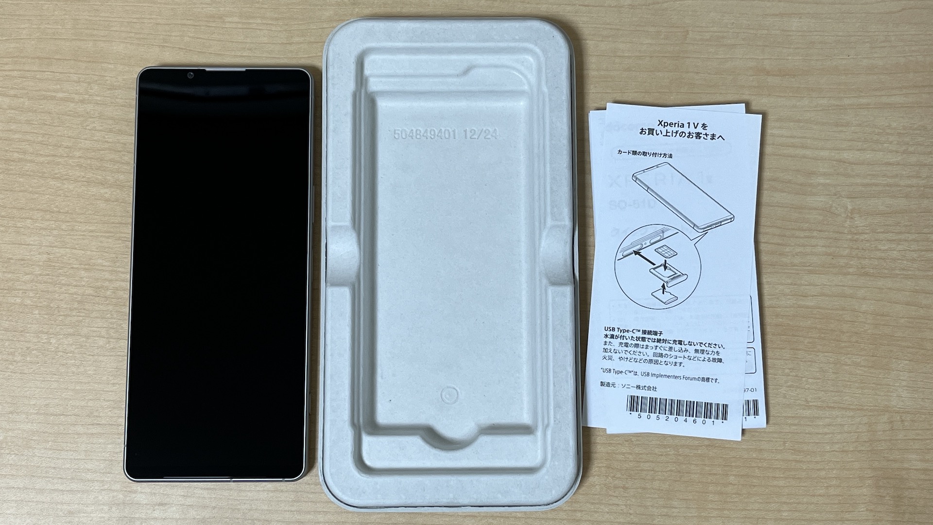 Sony Xperia 1Ⅴ SO-51D docomo シルバー 箱 説明書 ゼロからはじめる