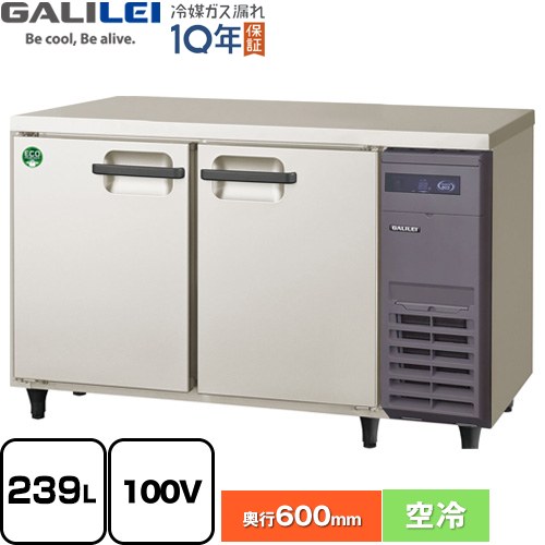 フクシマガリレイ LRC-120RX-R | 業務用厨房機器 | 住の森