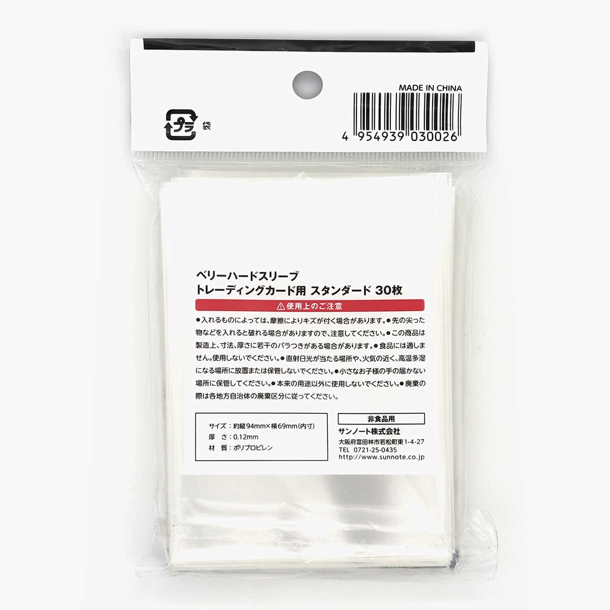 ベリーハードスリーブ トレーディングカード用 スタンダード 30枚