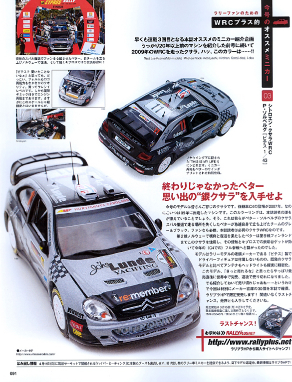 Citroën Xsara WRC – #11 P.Solberg / P.Mills – sunstarmodelcars