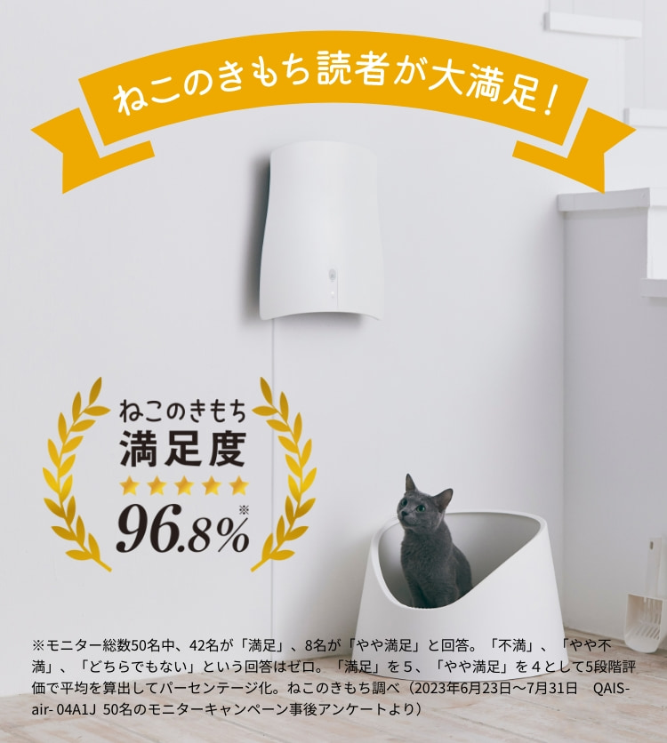 ペットのトイレ臭に着目した除菌脱臭機 QAIS-air- 04A1J｜サンスター