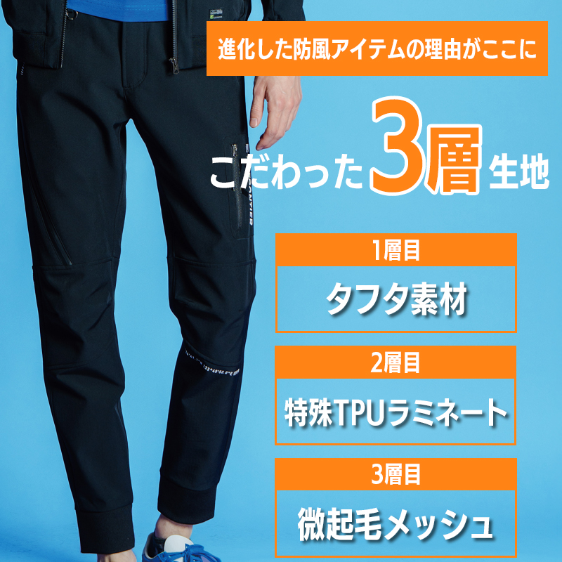 作業服・作業用品 防風A.D.ストレッチジョガーパンツ アイズ