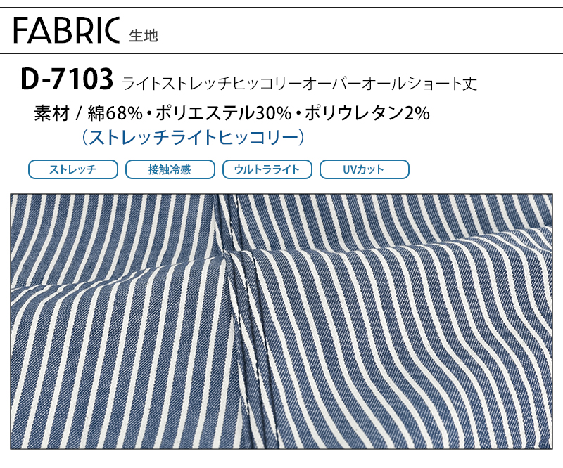 作業服の通販 ライト ストレッチヒッコリー オーバーオール ショート丈