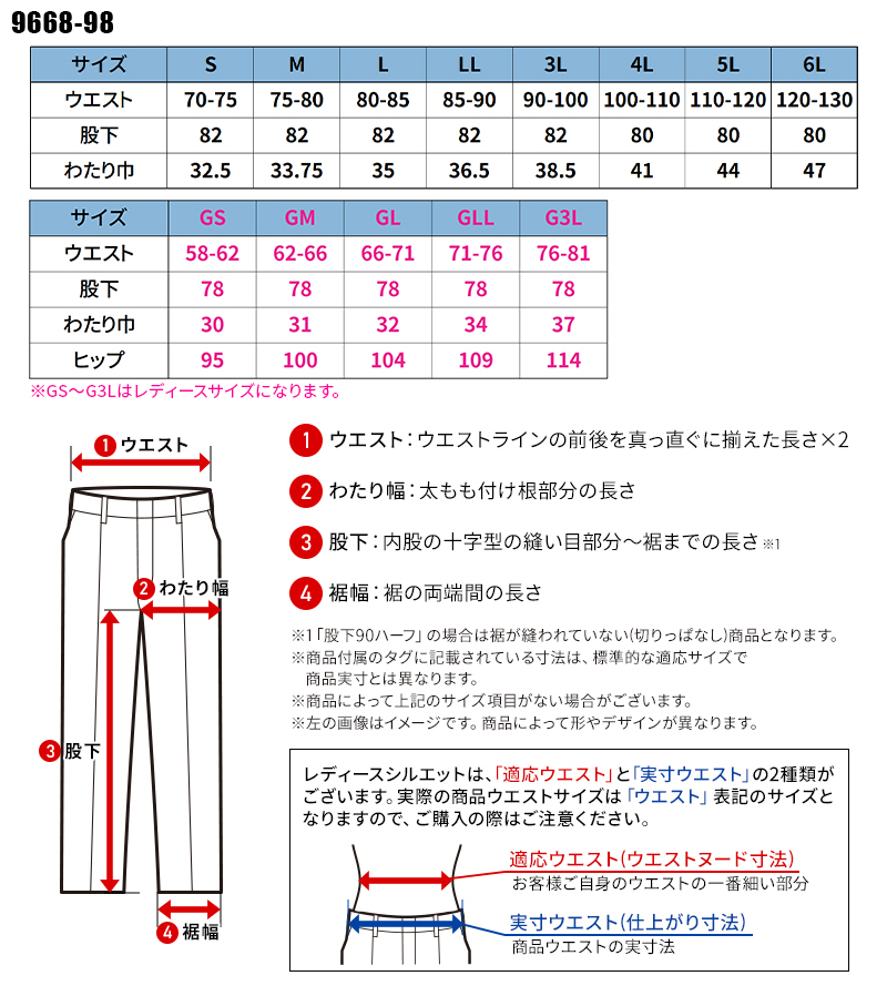 作業ズボン カーゴパンツ(ノータック・脇ゴム) 桑和SOWA 9668-98【サン