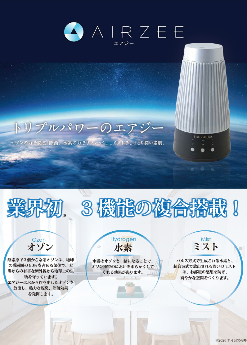 AIRZEE エアジー 水素オゾン生成機能付加湿器・ミスト方向器付 空気清浄機