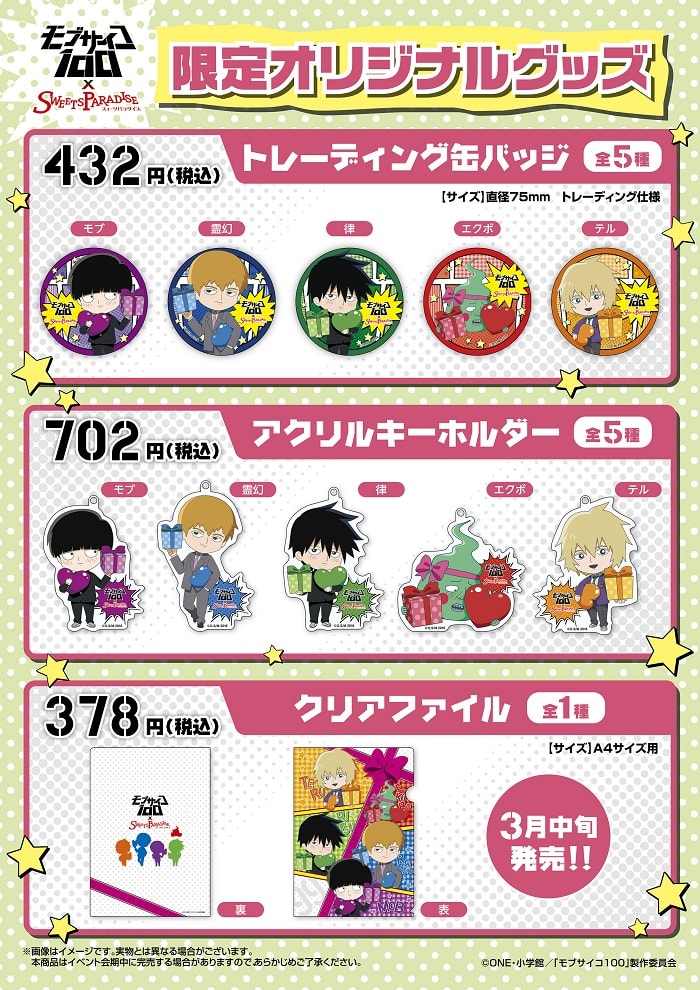 モブサイコ100 霊幻 エクボ 影山 スイーツパラダイス コラボ 缶バッジ