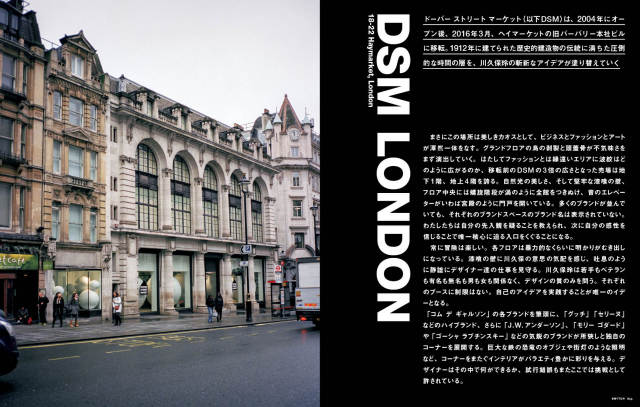 SWITCH Vol.35 No.4 DOVER STREET MARKET