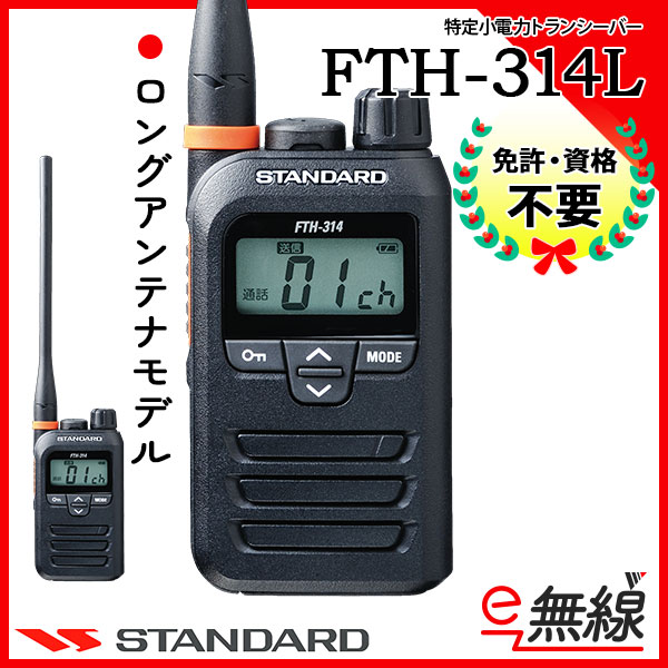 STANDARD トランシーバー FTHー208 本体 3点セット ④ FTH-208