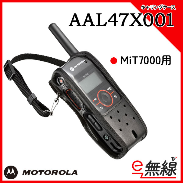 MiT7000 | 業務用無線機・トランシーバーのことならe-無線