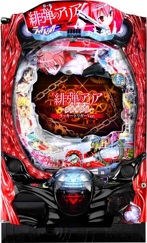 P緋弾のアリア ～緋緋神降臨～ ラッキートリガーVer. パチンコ