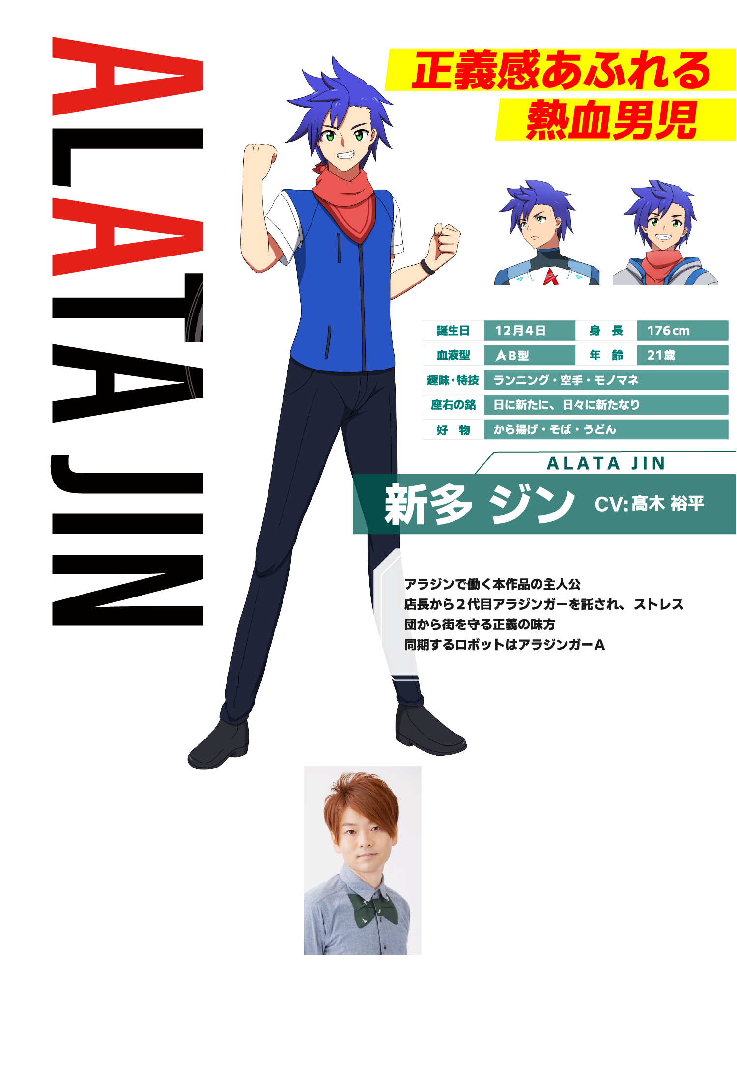 アラジンガー｜パチンコ＆スロット｜I LOVE ジ～ン アラジン ALADDIN