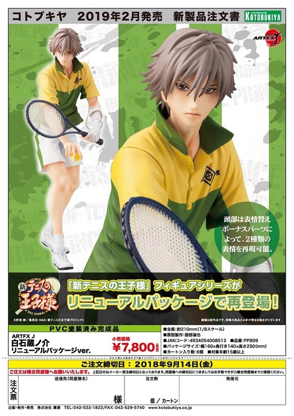 コトブキヤ 新テニスの王子様 越前リョーマ 1/8スケールフィギュア 1/8