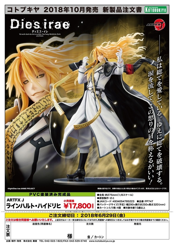 Dies irae ARTFX J ラインハルト・ハイドリヒ