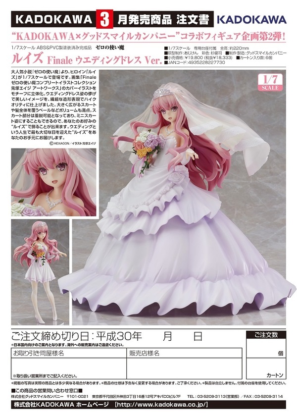 未開封品】 ゼロの使い魔 ルイズ Finale ウエディング ドレス Ver. 1/7