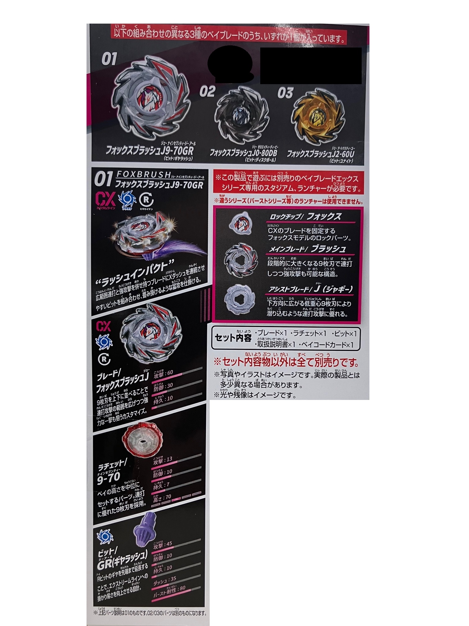 ベイブレードX CX-06 ランダムブースター フォックスブラッシュ