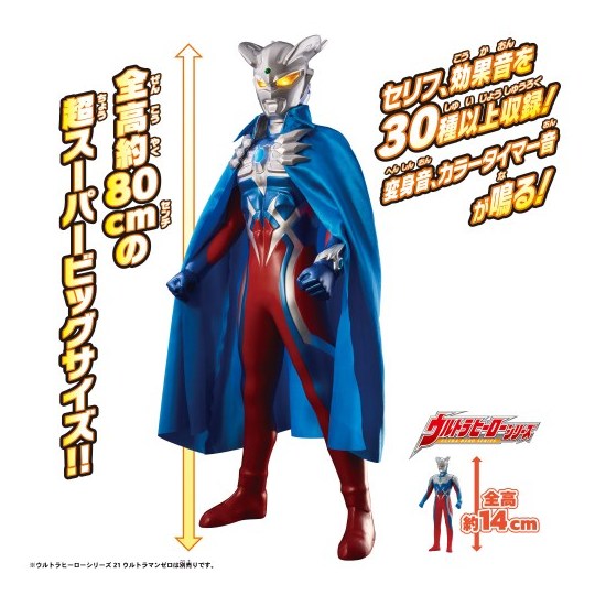 バンダイ スーパーDX ウルトラマンゼロ 商品詳細｜ホビー・TOY専門店
