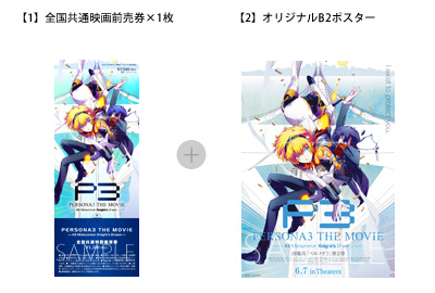 劇場版ペルソナ3 T•JOY限定 特典ポストカード ラミネート バラ売り