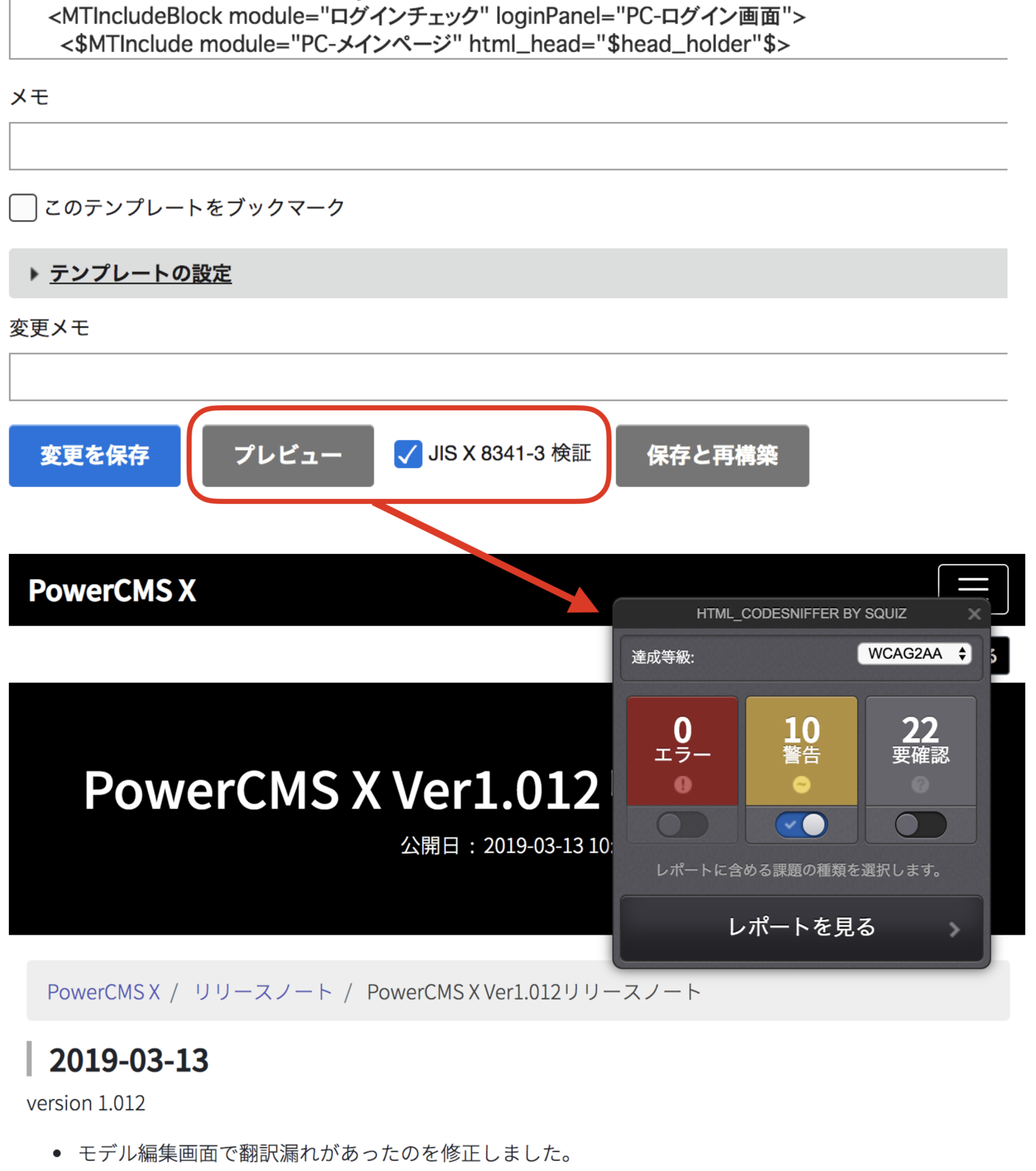 さらに強化されたJIS X8341-3(Webアクセシビリティ)対応支援機能