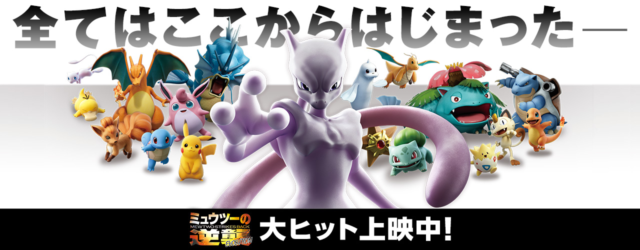 アーマードミュウツー 未開封 ココ ゼラオラ ピカチュウ 映画特典 映画