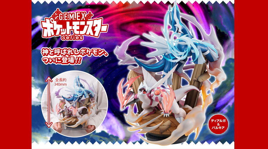 ディアルガ パルキア フィギュア 抽選品 ポケットモンスター