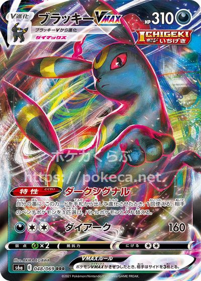 ポケモンカード ブラッキーV SA psa10 イーブイヒーローズ ポケモン