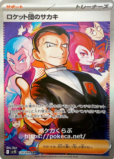 新品未開封】ロケット団のサカキ BOSS ポケカ プロモカード 12枚セット