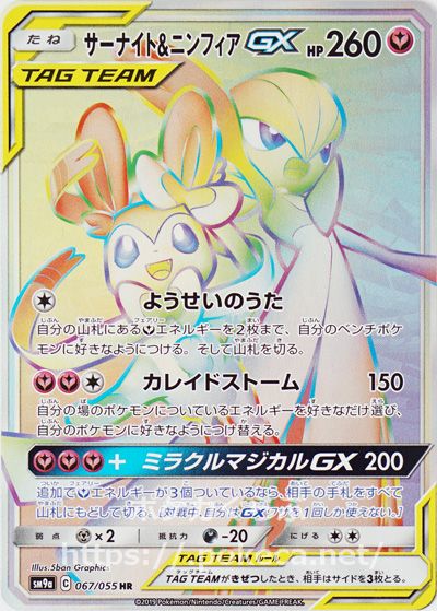サーナイト&ニンフィア GX sa psa9 PSA 9】サーナイト&ニンフィアGX SA