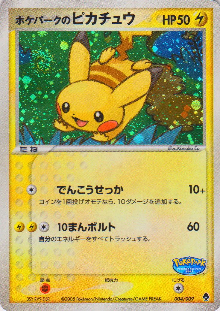 PSA9】ポケパークのピカチュウ ポケパークのピカチュウ psa9