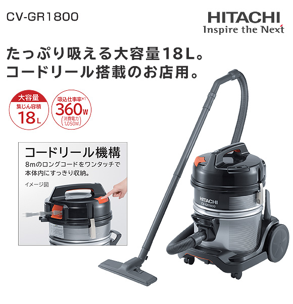 日立 CV-GR1800 - 業務用布フィルター掃除機[ダストカップ]-掃除機販売