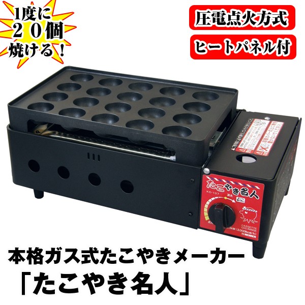 ガス高級ジャンボたこ焼器 大玉 (24穴) Y-20B | 山岡金属工業株式