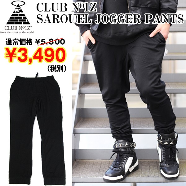 クラブノイズサルエルジョガーパンツ(B系,ヒップホップ,ストリート系