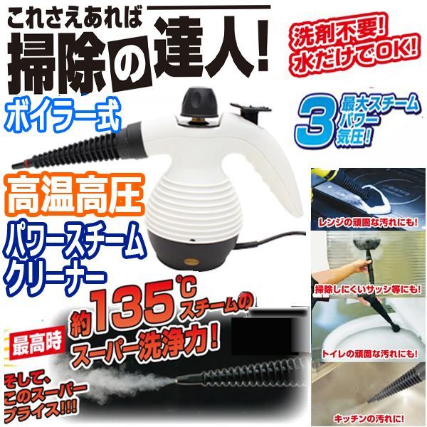 ボイラー式高温高圧パワースチームクリーナーITO-HGS-37WH