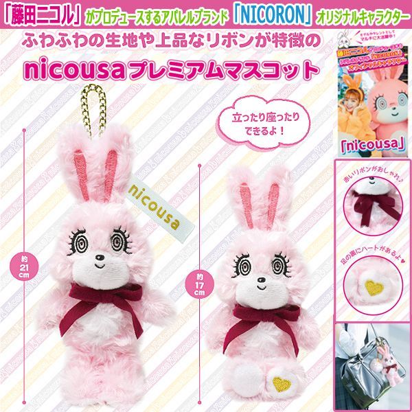 nicousaプレミアムマスコットLNX-NIU0077N