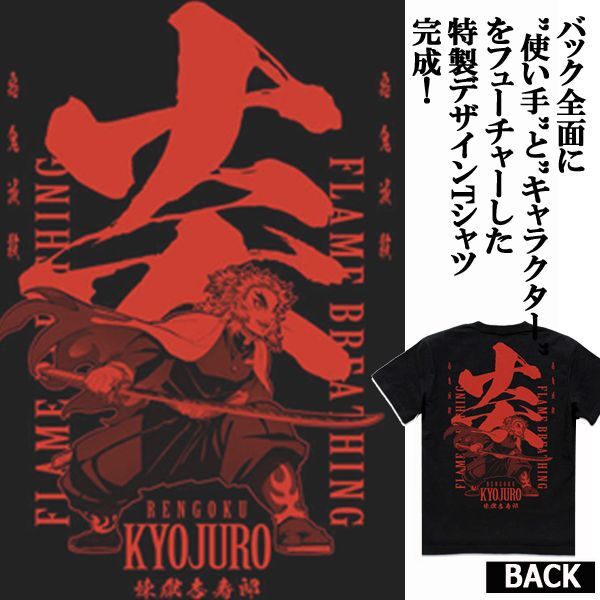 鬼滅の刃Tシャツ「炎の呼吸/煉獄杏寿郎」（BLACK）AURE-360