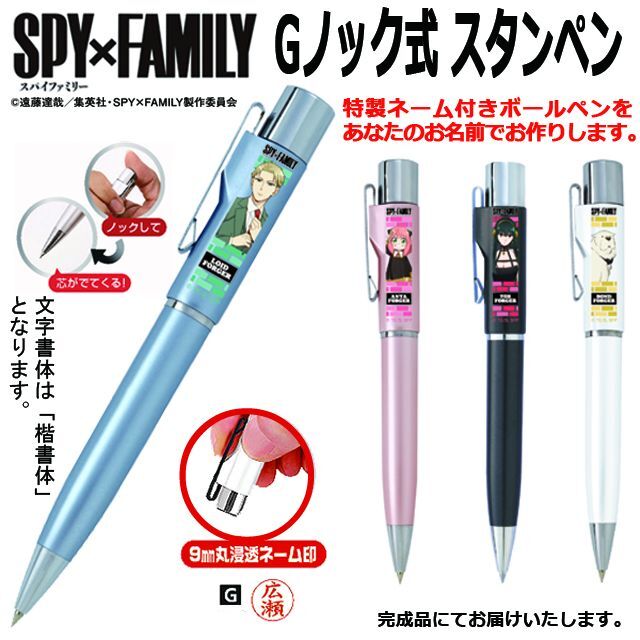SPY×FAMILYスタンペンGノック式