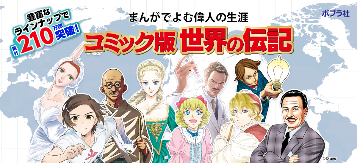 コミック版 世界の伝記(全20巻) |本 | 通販 | Amazon コミック版