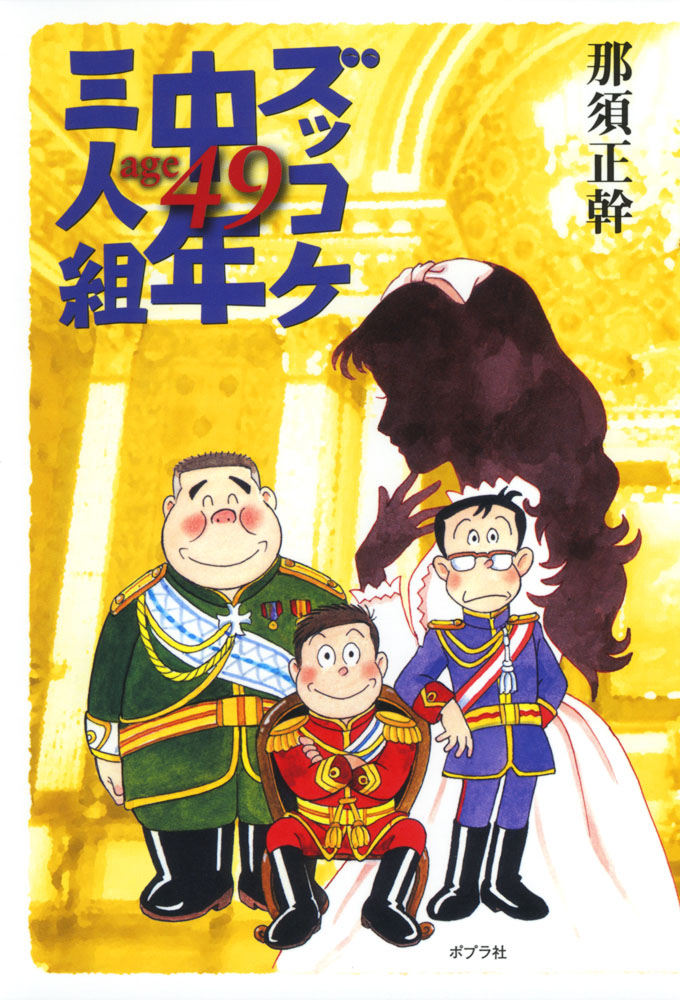 それいけズッコケ三人組 37冊 それいけズッコケ三人組 37冊 それいけ
