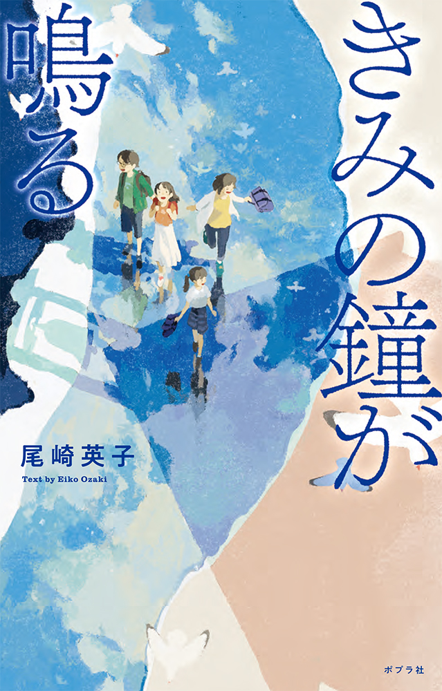 崖の国物語9 大飛空船団の壊滅｜ポプラ・ウイング・ブックス｜児童