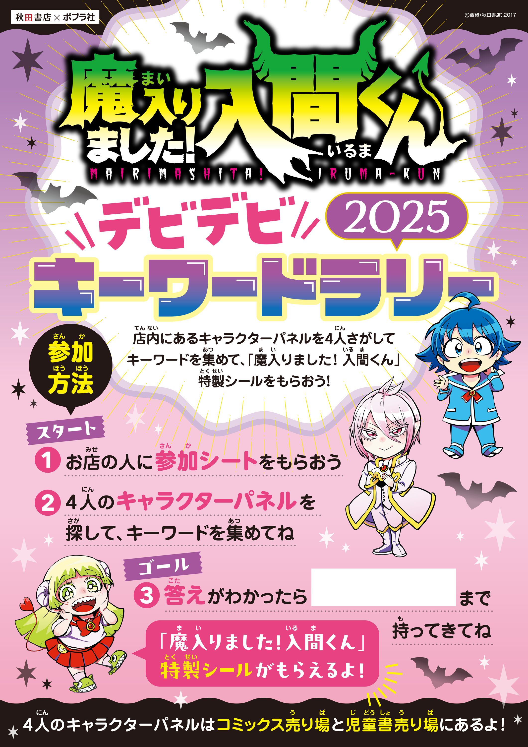 C107 秋田書店 コマアクキー 未開封 入間くん コミケ107 秋田書店 魔