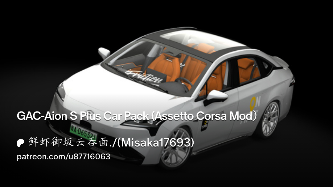 GAC-Aion S Plus Car Pack (Assetto Corsa Mod） | Patreon