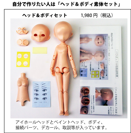 PARABOX オビツ11ボディ 手描き彩色ヘッド フルセット ドール